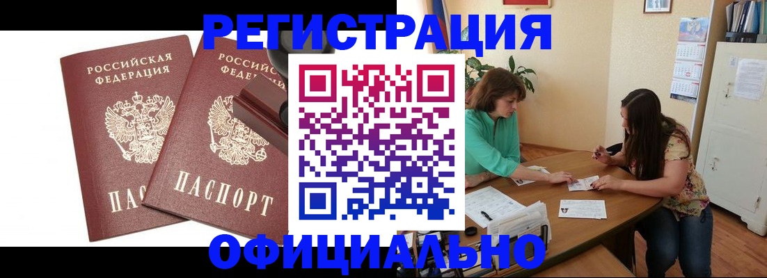 прописка для школы в Азове