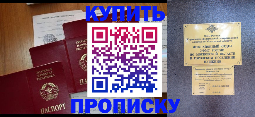 прописка в квартире в Азове