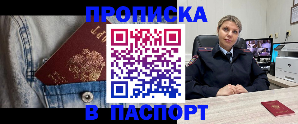 прописка от собственника в Азове
