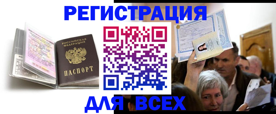 временная регистрация купить в Азове