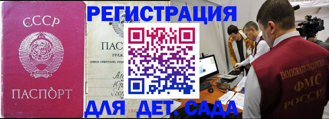 временная прописка в Азове